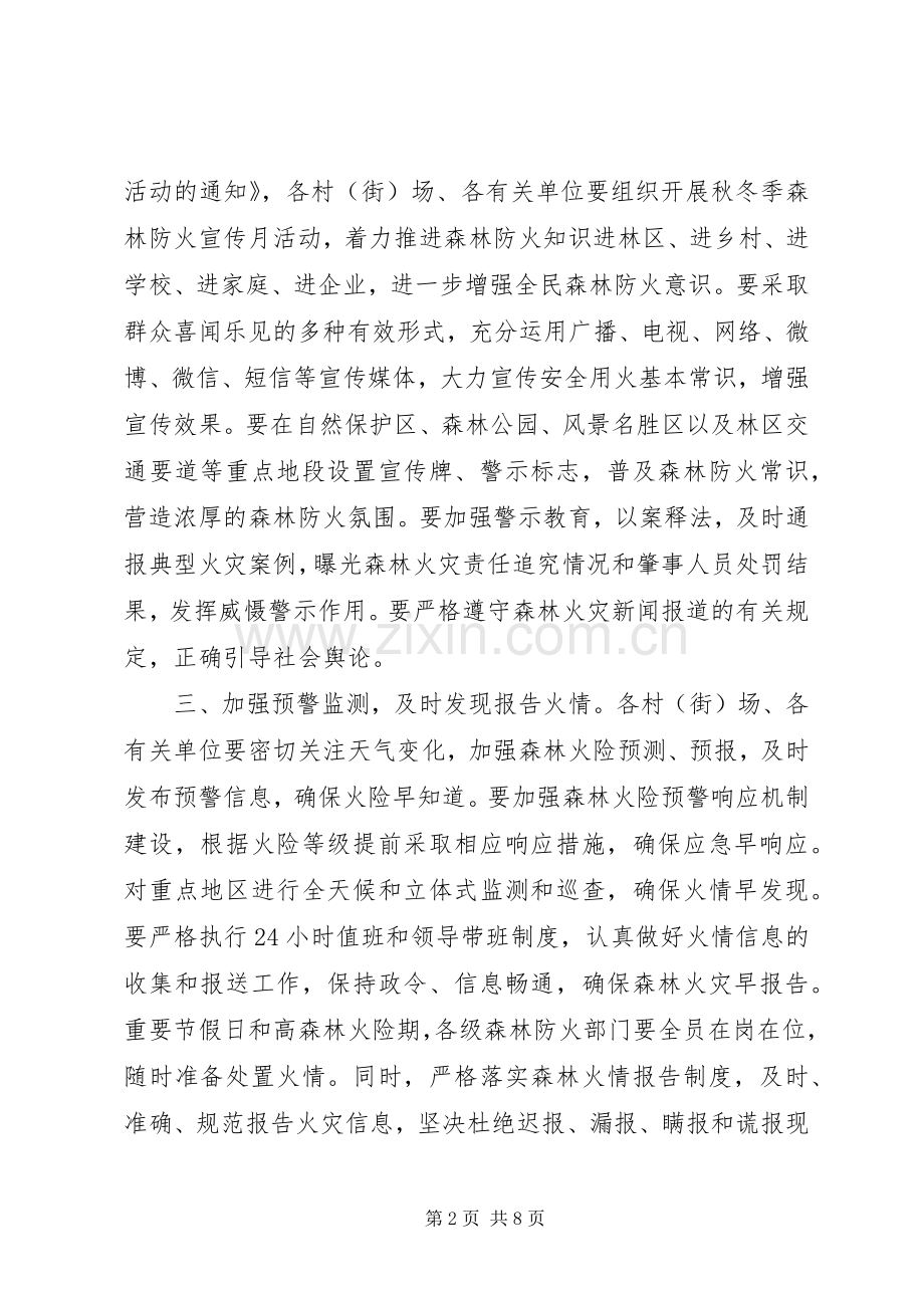 秋冬森林防火工作计划.docx_第2页