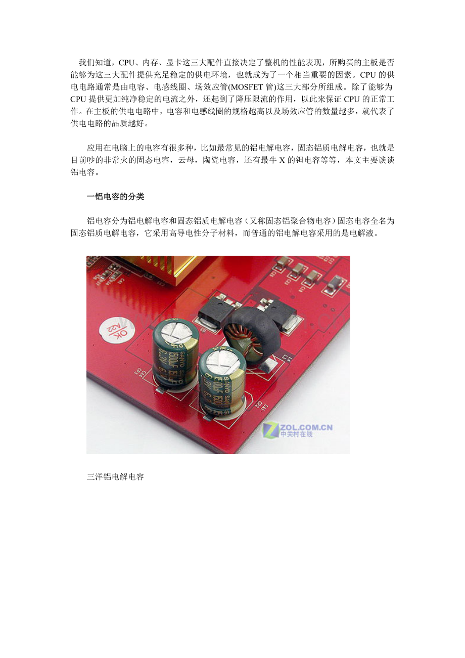 电脑硬件之电容篇.doc_第1页
