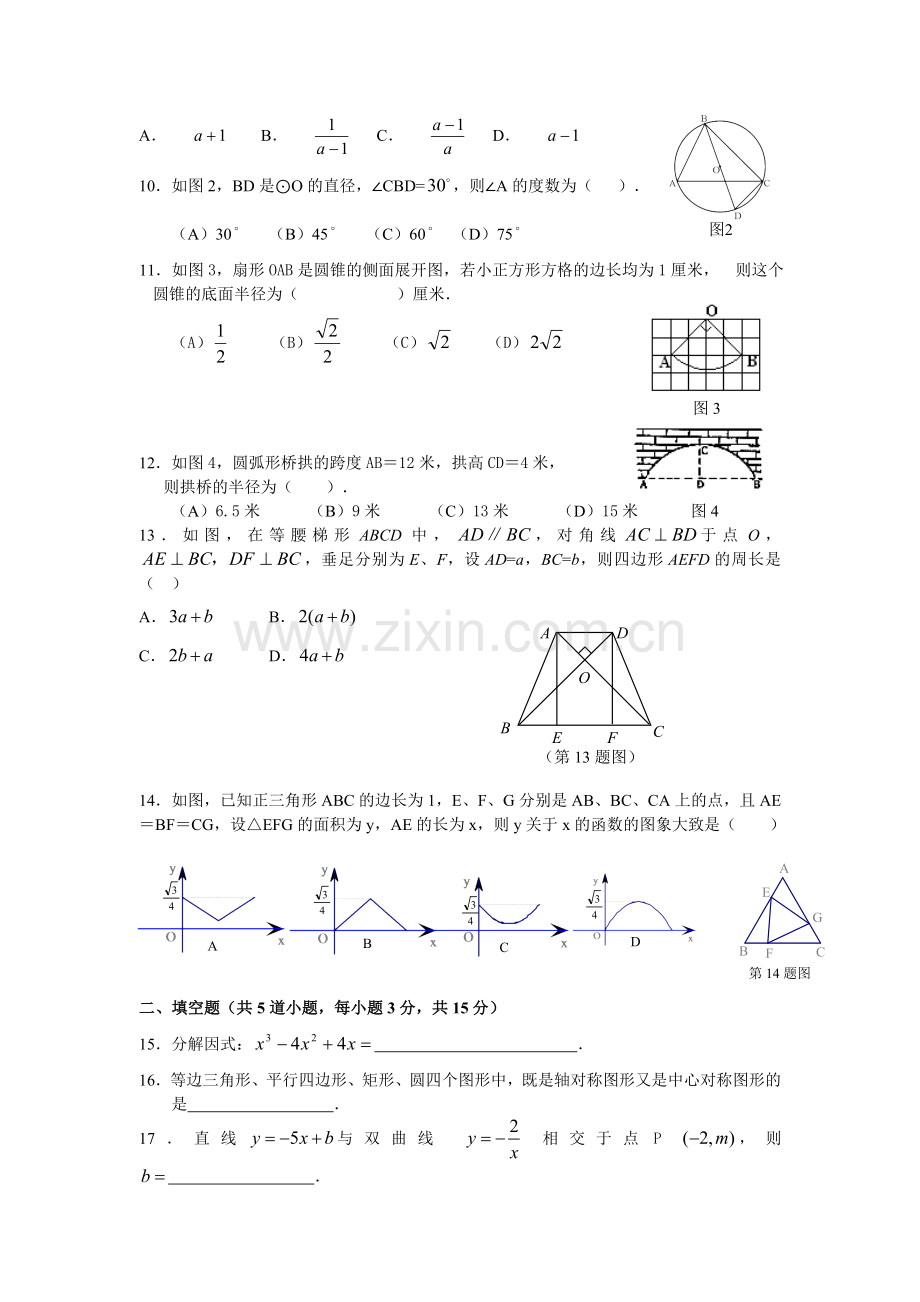 2010年临沂市初中学生学业考试样卷.doc_第2页