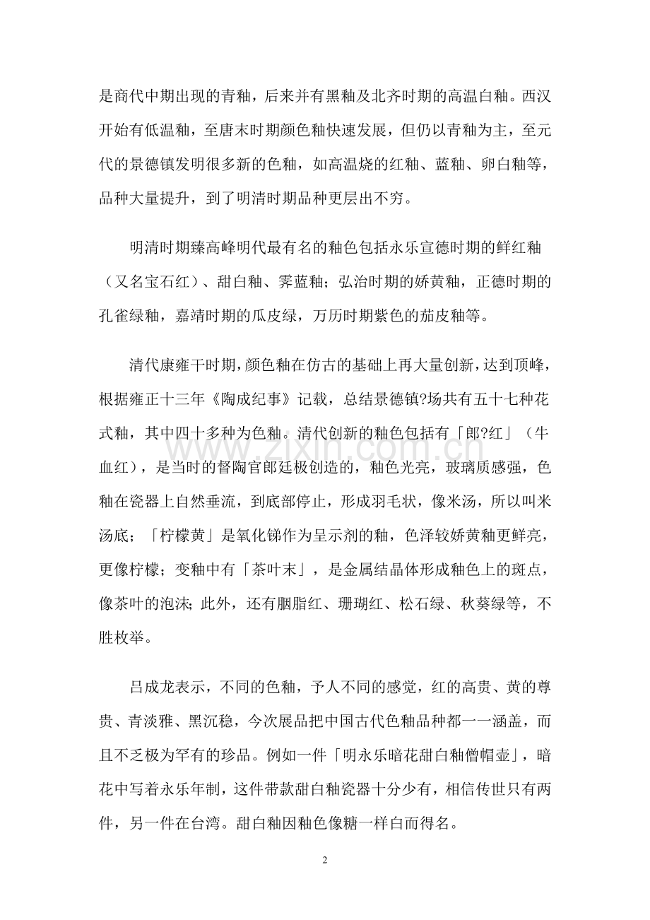 单色釉瓷器的独特魅力.doc_第2页