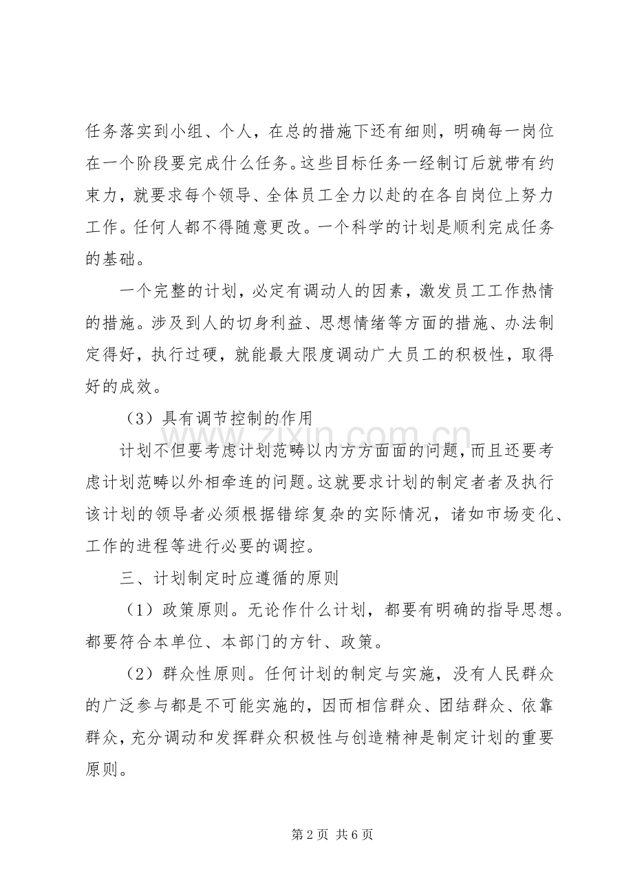 如何书写一份良好的工作计划(一).docx_第2页