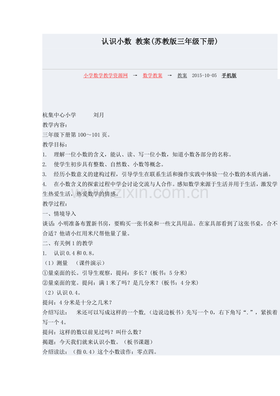 认识小数教案22.doc_第1页