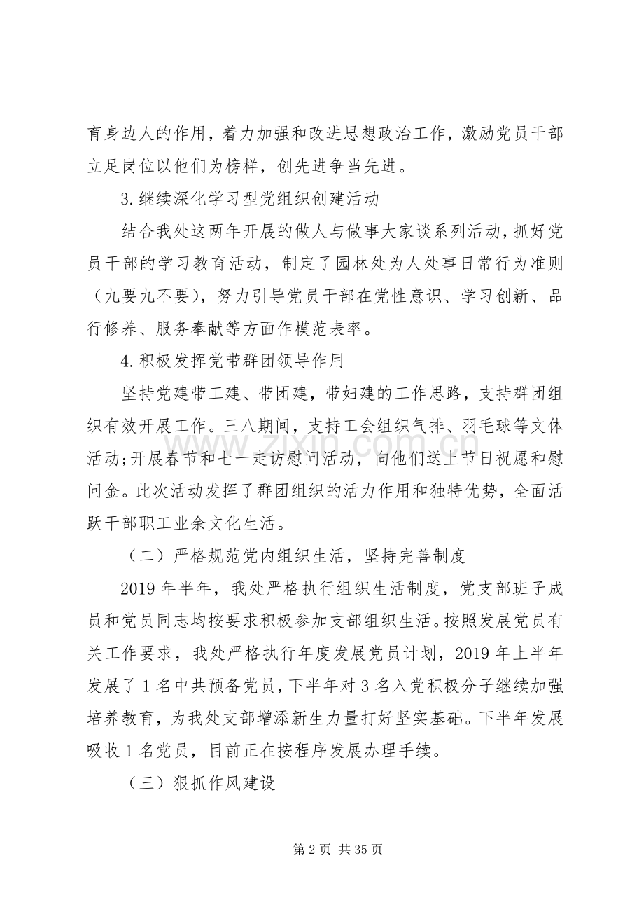 学校党建20XX年工作总结以及下年计划范文.docx_第2页