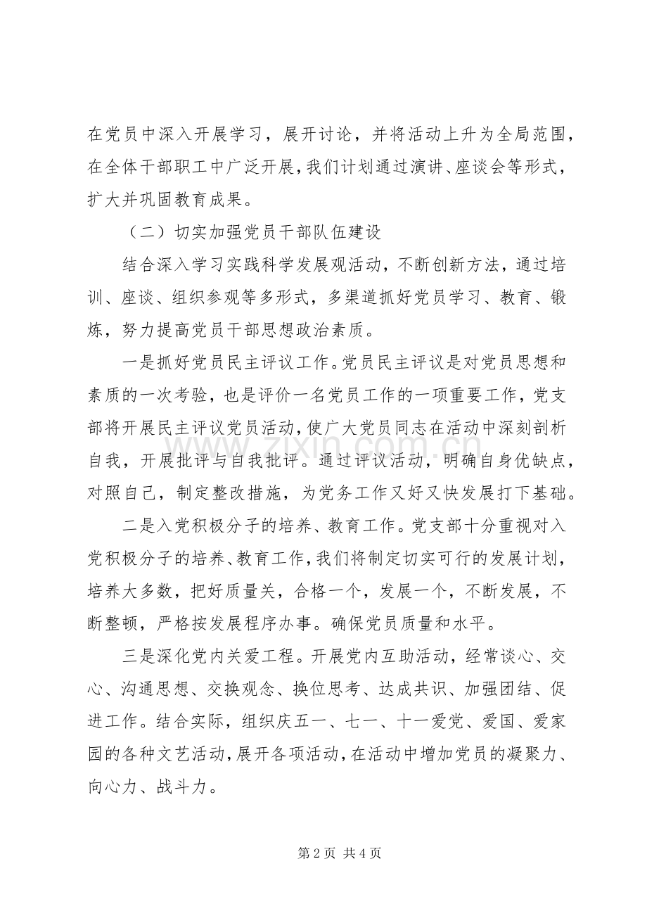 20XX年采购招标工作计划.docx_第2页