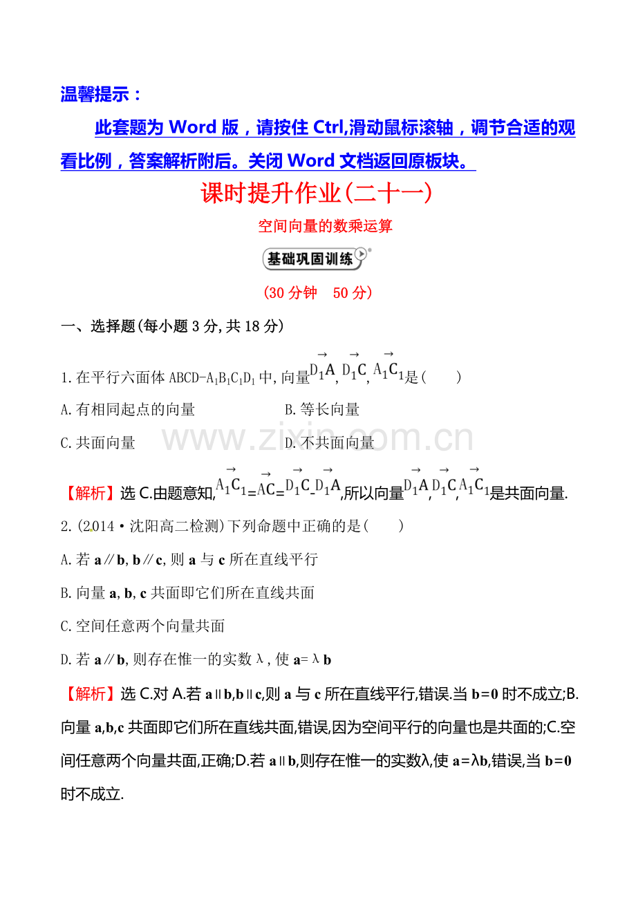 2014-2015年选修2-1-3课时提升作业(二十一)-3.1.2.doc_第1页