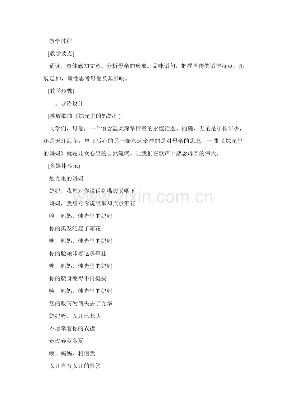 八年级语文下册《我的母亲》教案9人教版.doc_第2页