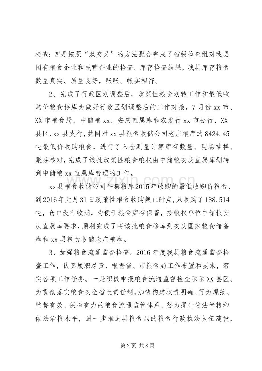 粮食局工作总结及计划范文.docx_第2页