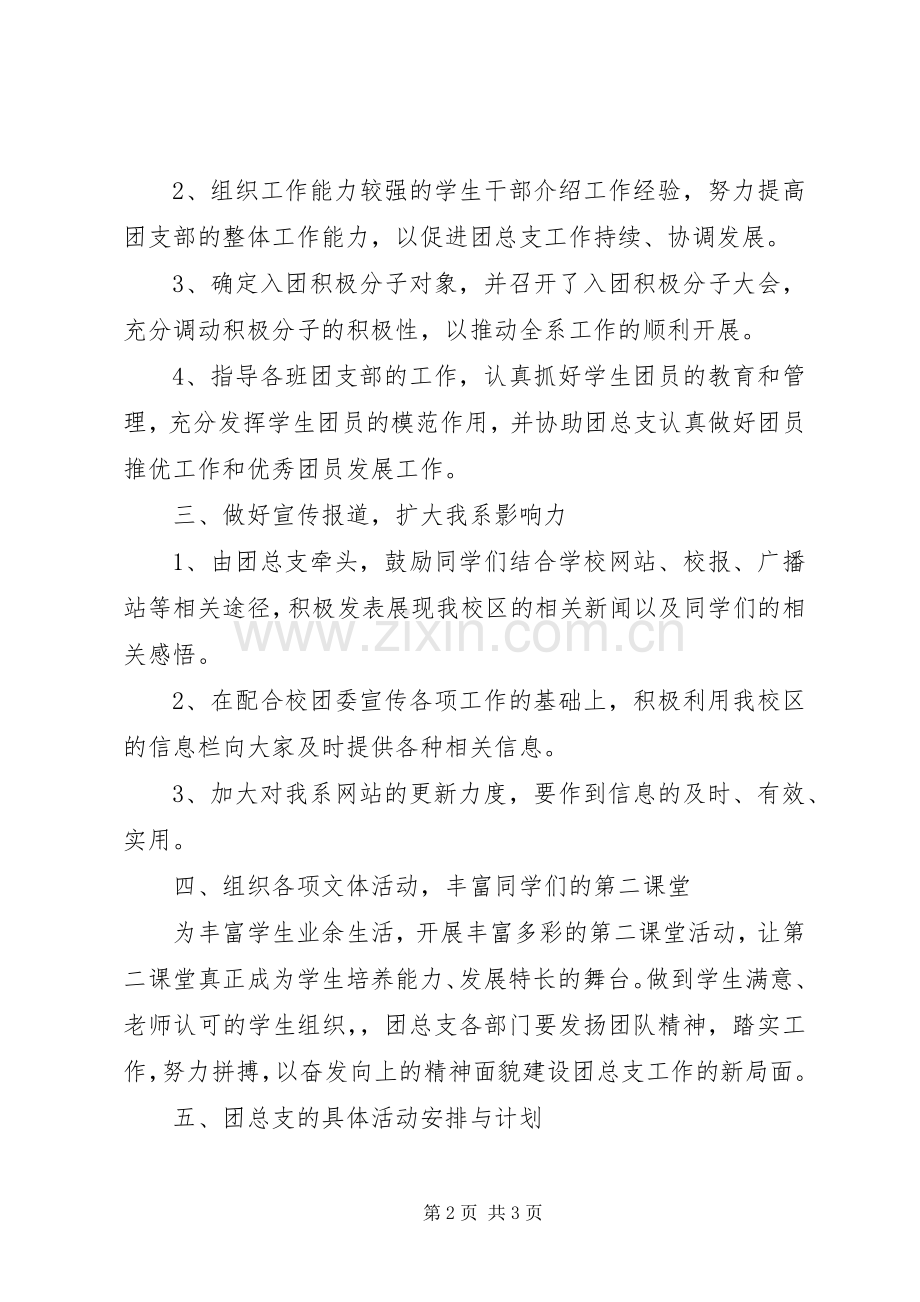 XX年学年度团总支工作计划 .docx_第2页