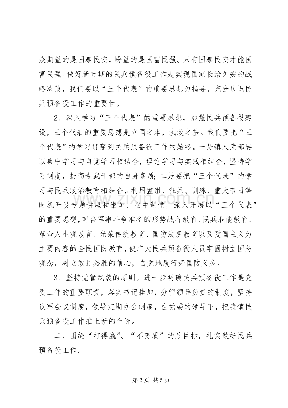 民兵预备役工作计划 .docx_第2页