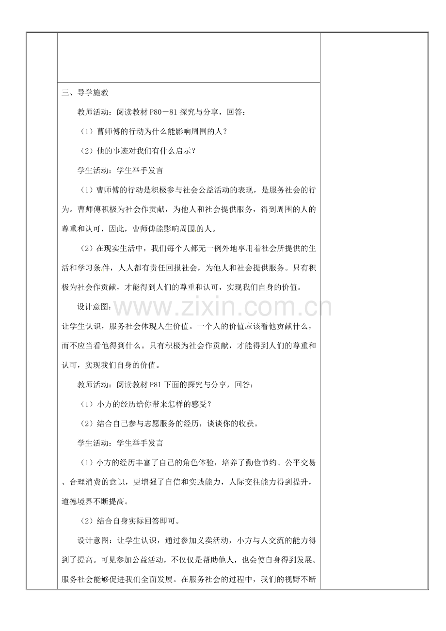 新疆新源县八年级道德与法治上册 第三单元 勇担社会责任 第七课 积极奉献社会 第2框 服务社会教案 新人教版-新人教版初中八年级上册政治教案.doc_第2页