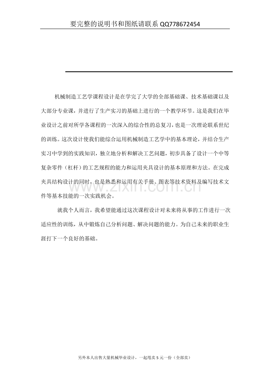 铣床杠杆的机械加工工艺规程及工艺装备设.doc_第1页