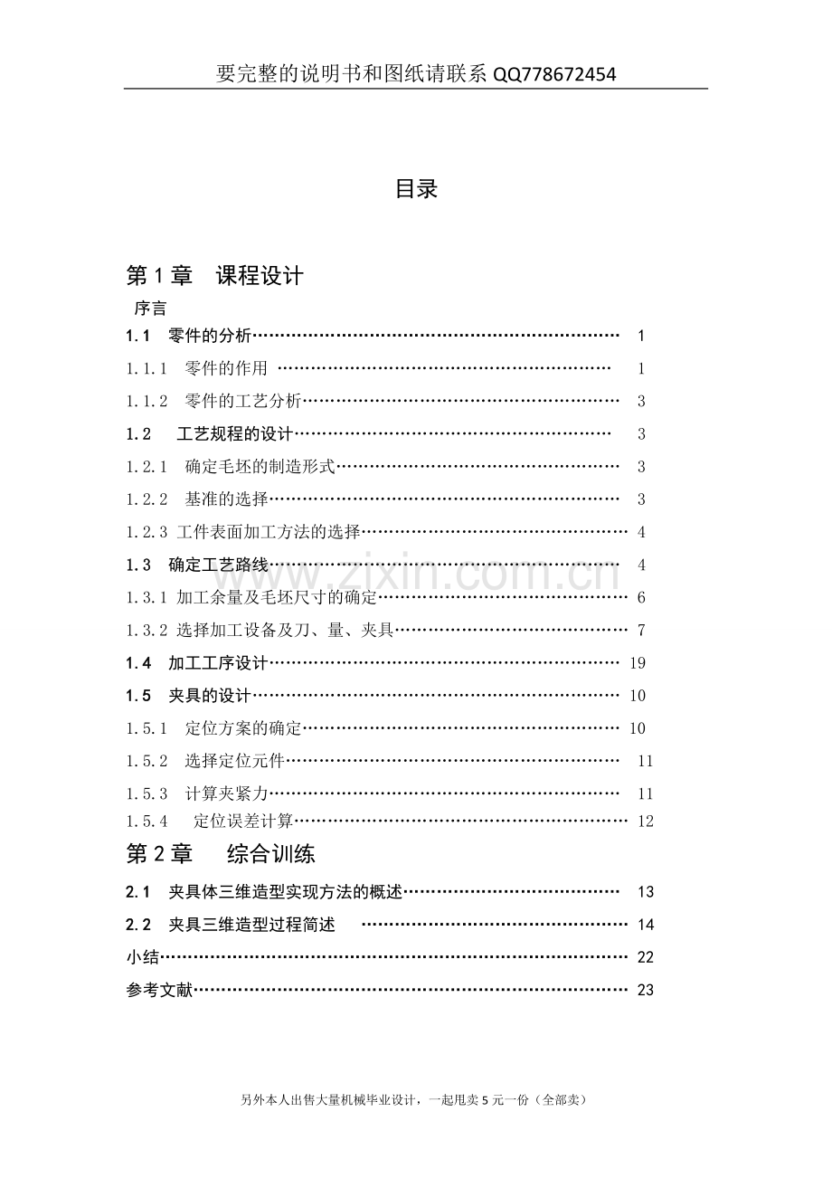 铣床杠杆的机械加工工艺规程及工艺装备设.doc_第2页