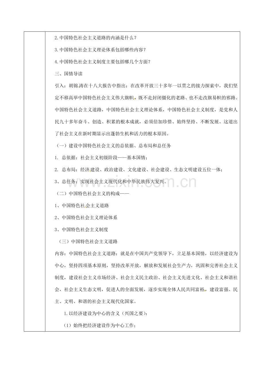 九年级政治全册 1.1.3 建设中国特色社会主义教案 粤教版-粤教版初中九年级全册政治教案.doc_第2页