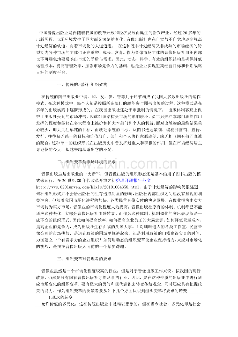 音像出版社的组织结构必须适应市场竞争.doc_第1页