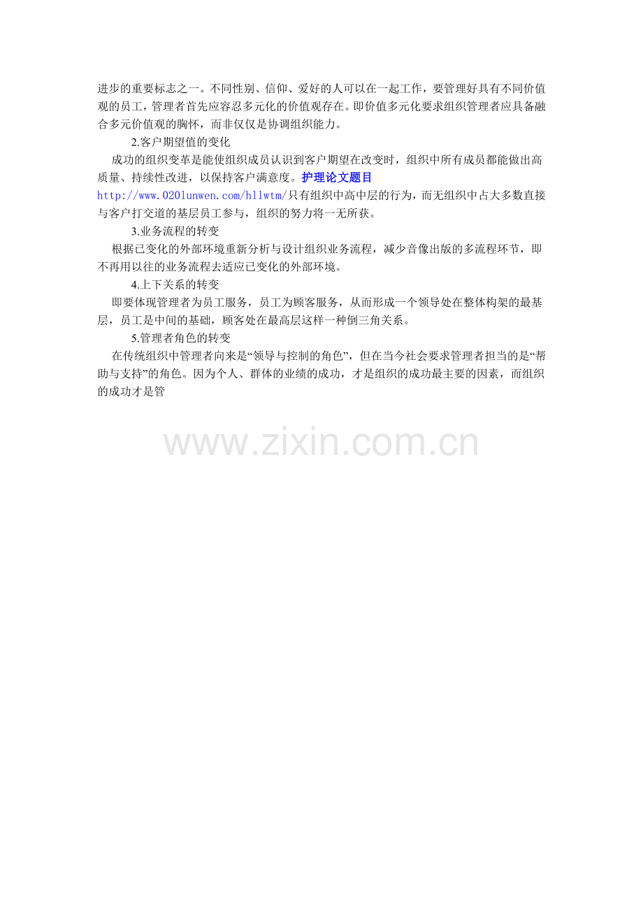 音像出版社的组织结构必须适应市场竞争.doc_第2页