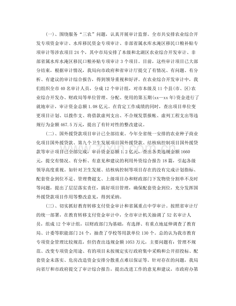 审计局上半年工作总结例文 .docx_第2页