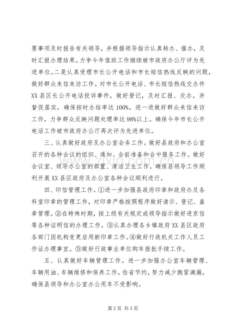 XX年行政科工作计划范文 .docx_第2页