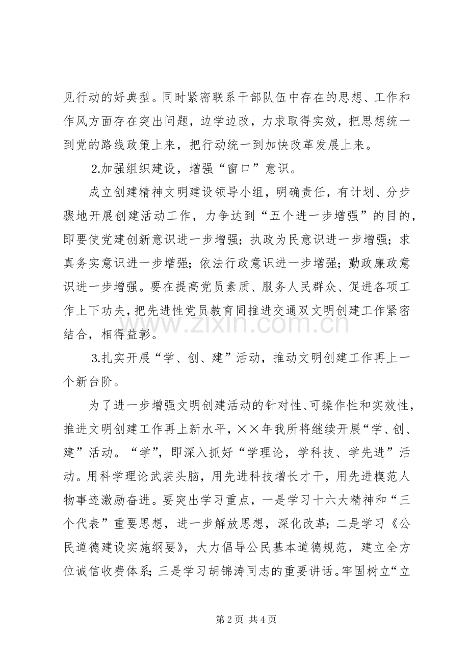 ××年文明单位创建计划 .docx_第2页