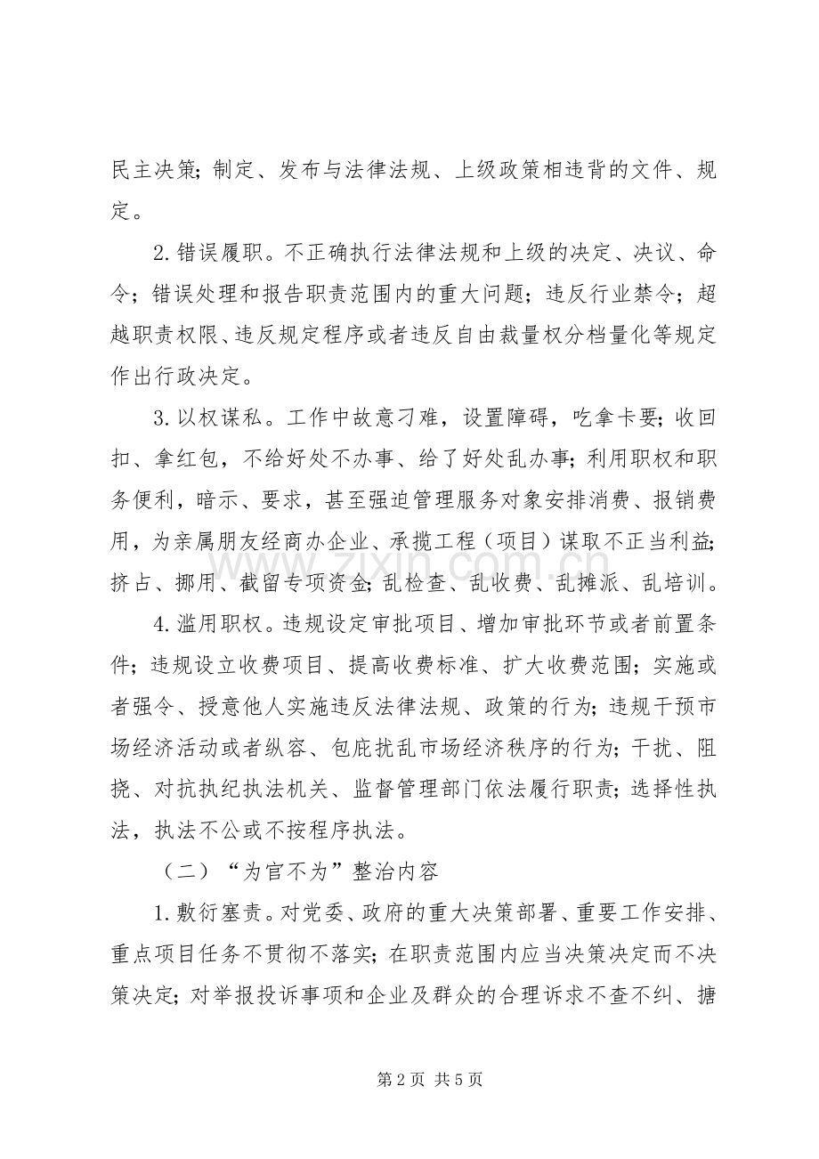 人防办“为官乱为、为官不为”整治计划.docx_第2页