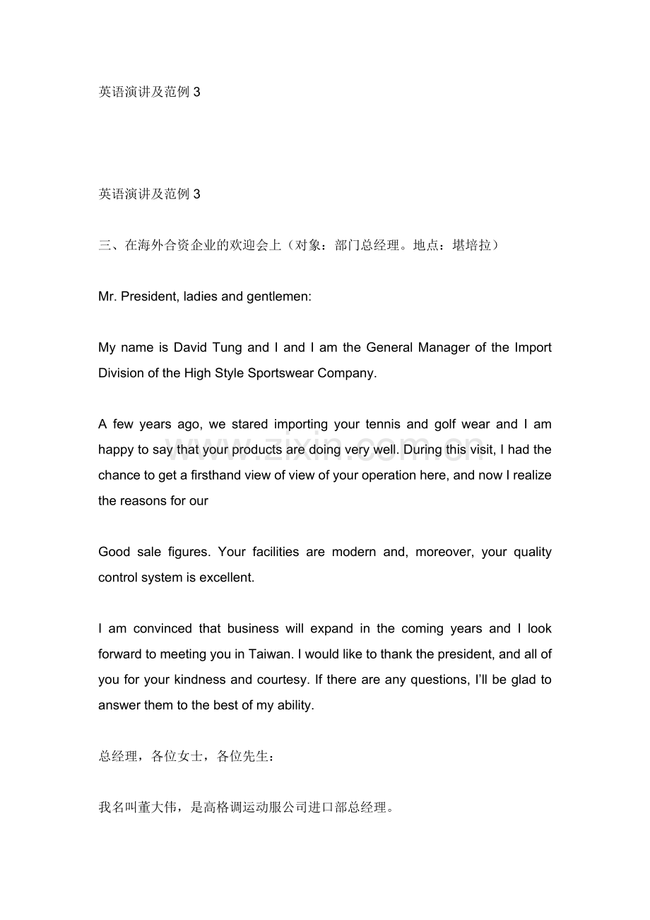 英语演讲及范例3.doc_第1页