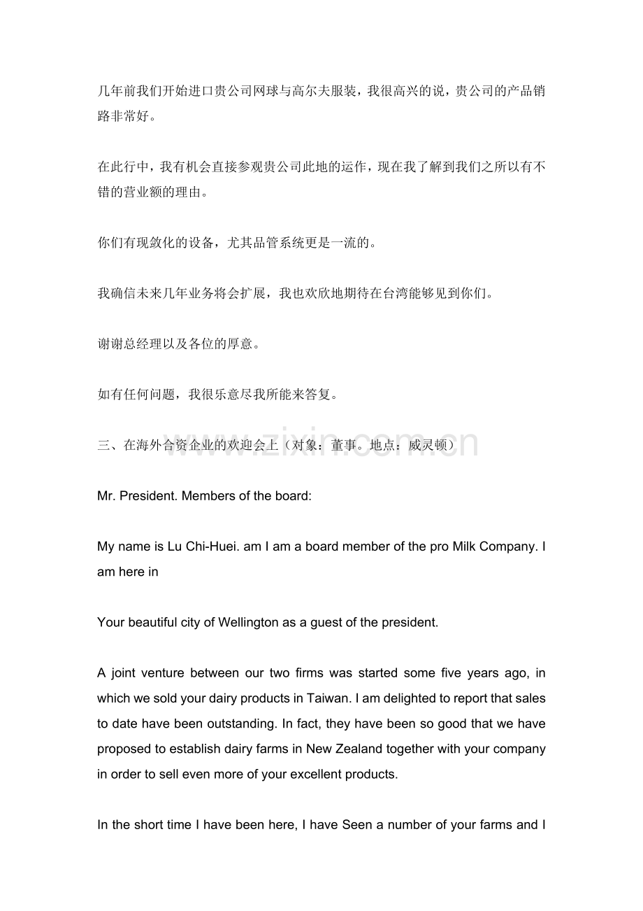 英语演讲及范例3.doc_第2页