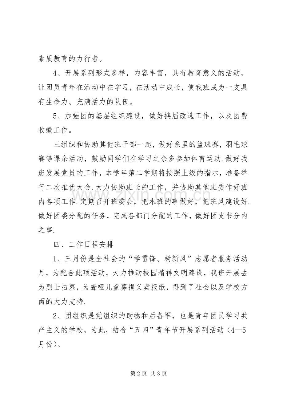 XX年团支书年度工作计划 .docx_第2页