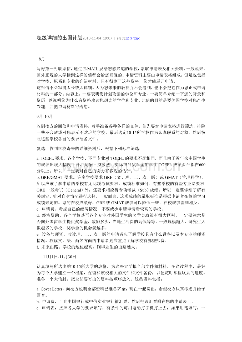 超级详细的出国计划2010.doc_第1页