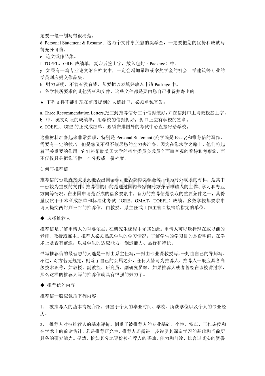超级详细的出国计划2010.doc_第2页