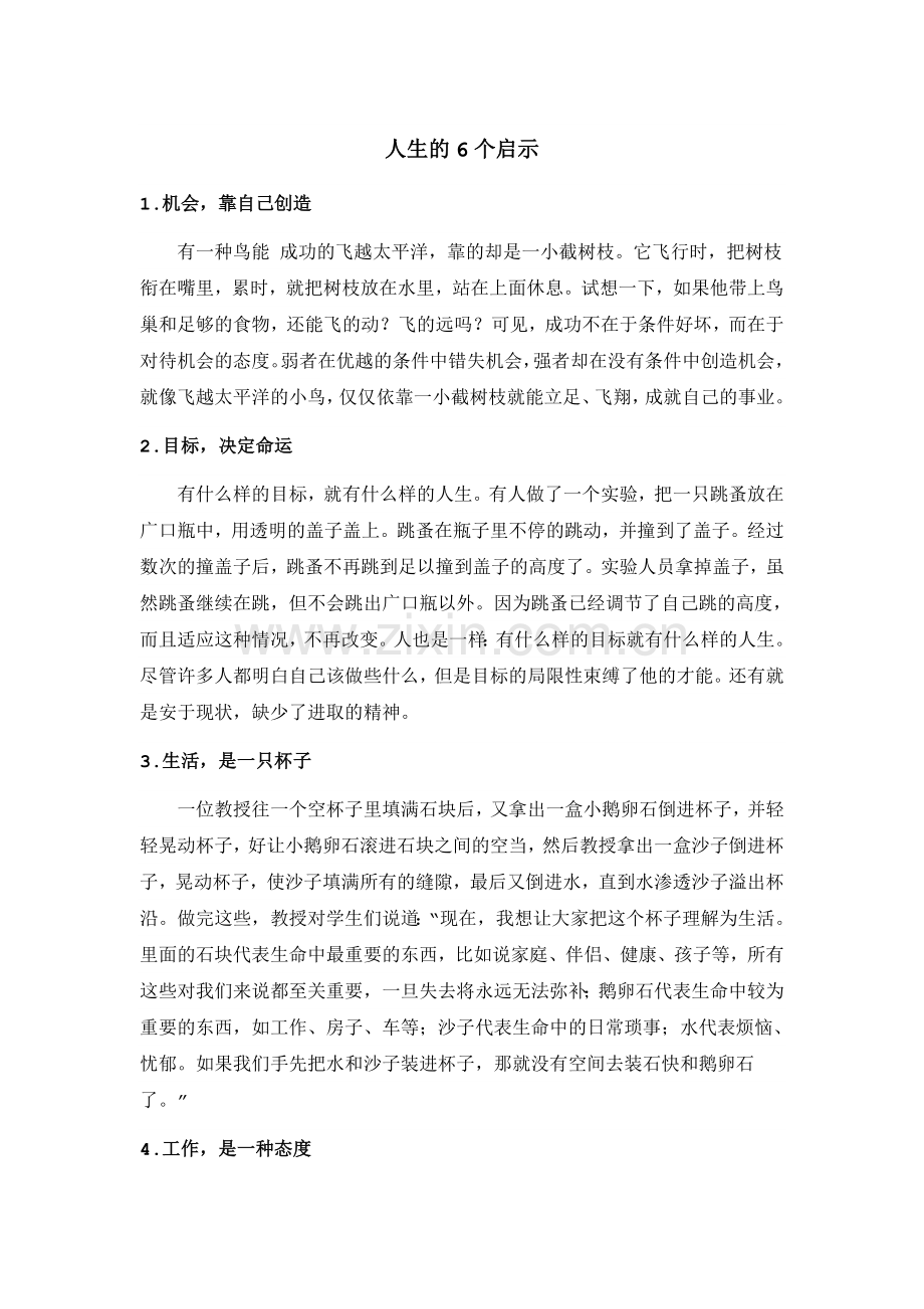 人生的6个启示.doc_第1页