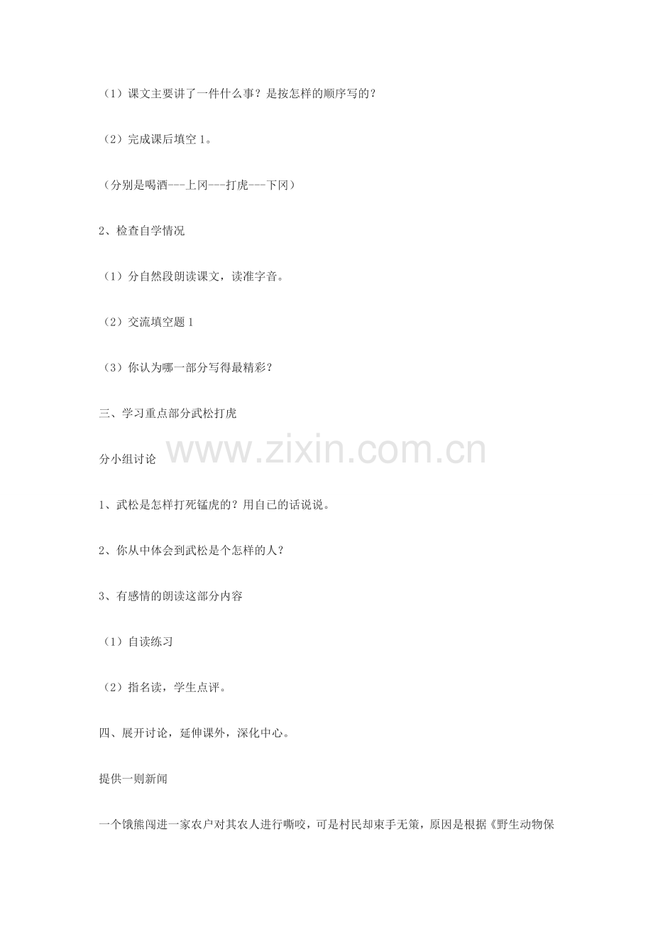 八年级语文下册 第八单元 明清小说选读 44《景阳冈武松打虎》教案 沪教版-沪教版初中八年级下册语文教案.doc_第2页