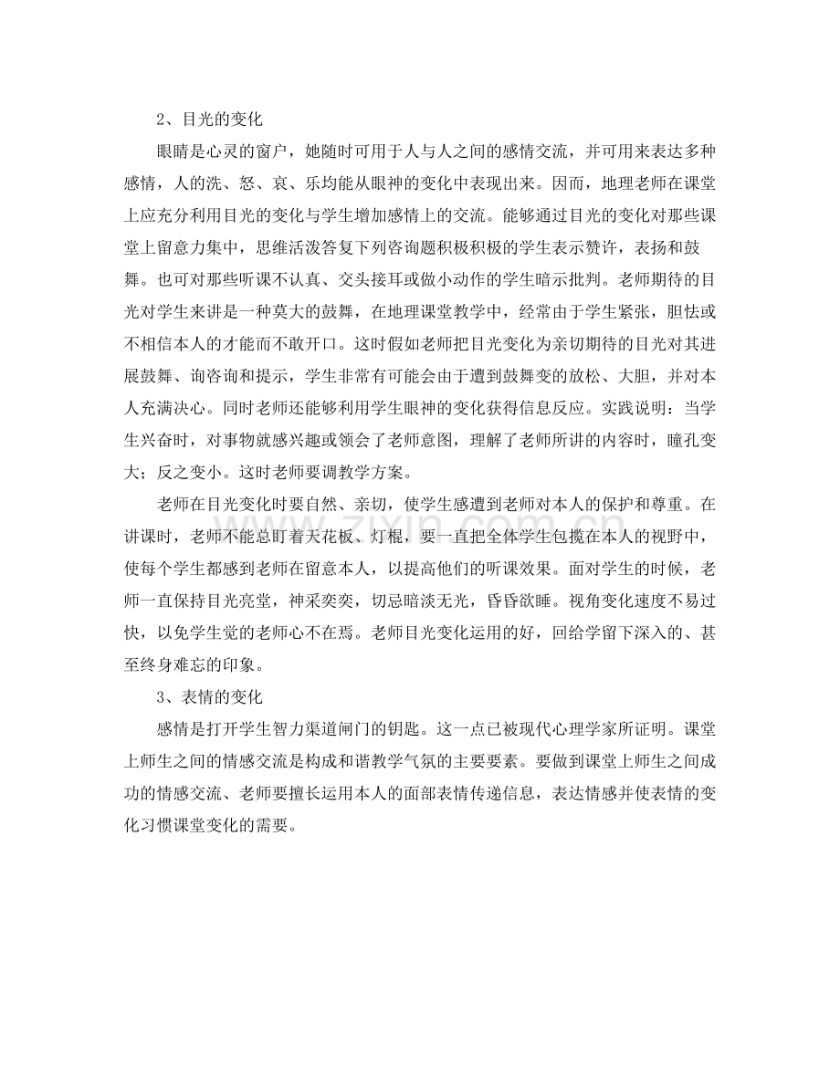 课堂教学工作的自我参考总结（通用）.docx_第2页