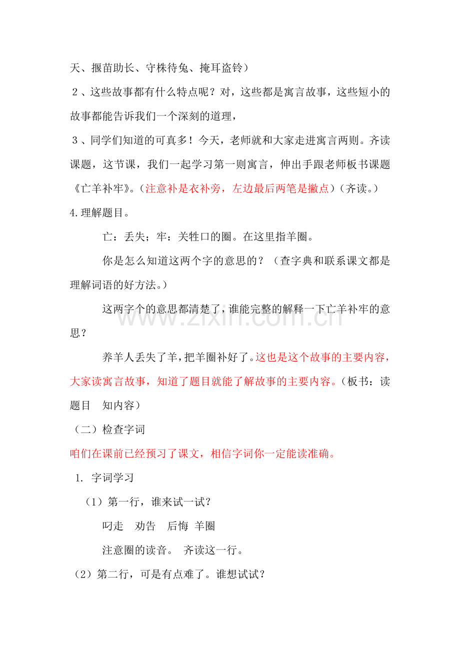 亡羊补牢教案(公开课).doc_第2页