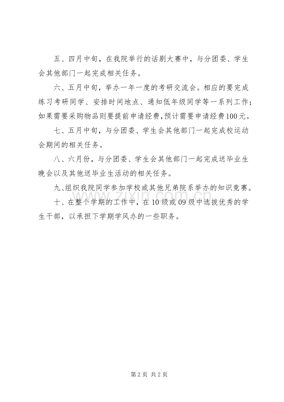 20XX年20XX年学年度第二学期学风建设办公室工作计划范文.docx_第2页