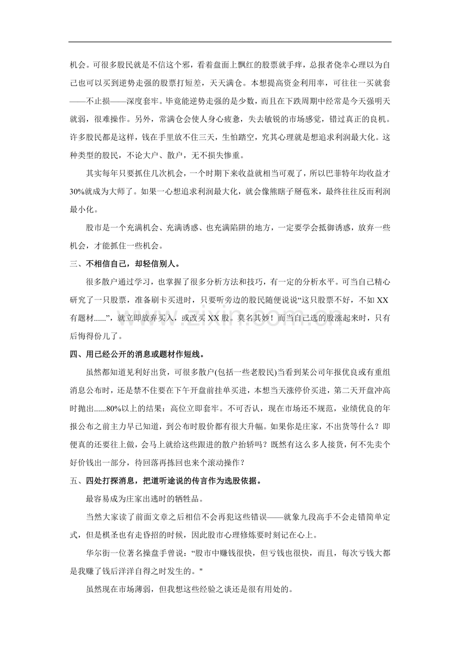 揭示炒股亏HNWYPCSV损的五大原因.doc_第2页