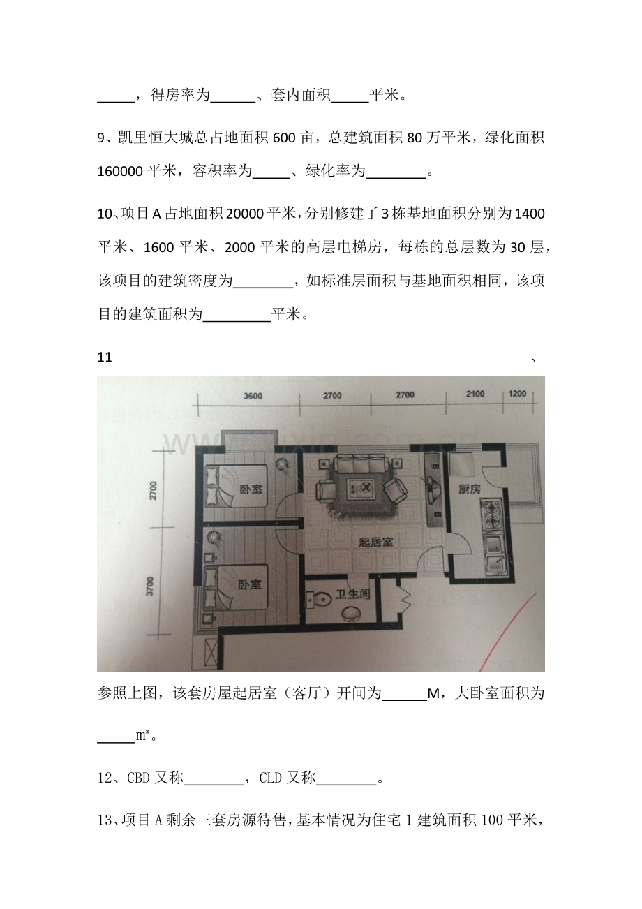 房地产基础知识试题和答案.doc_第2页
