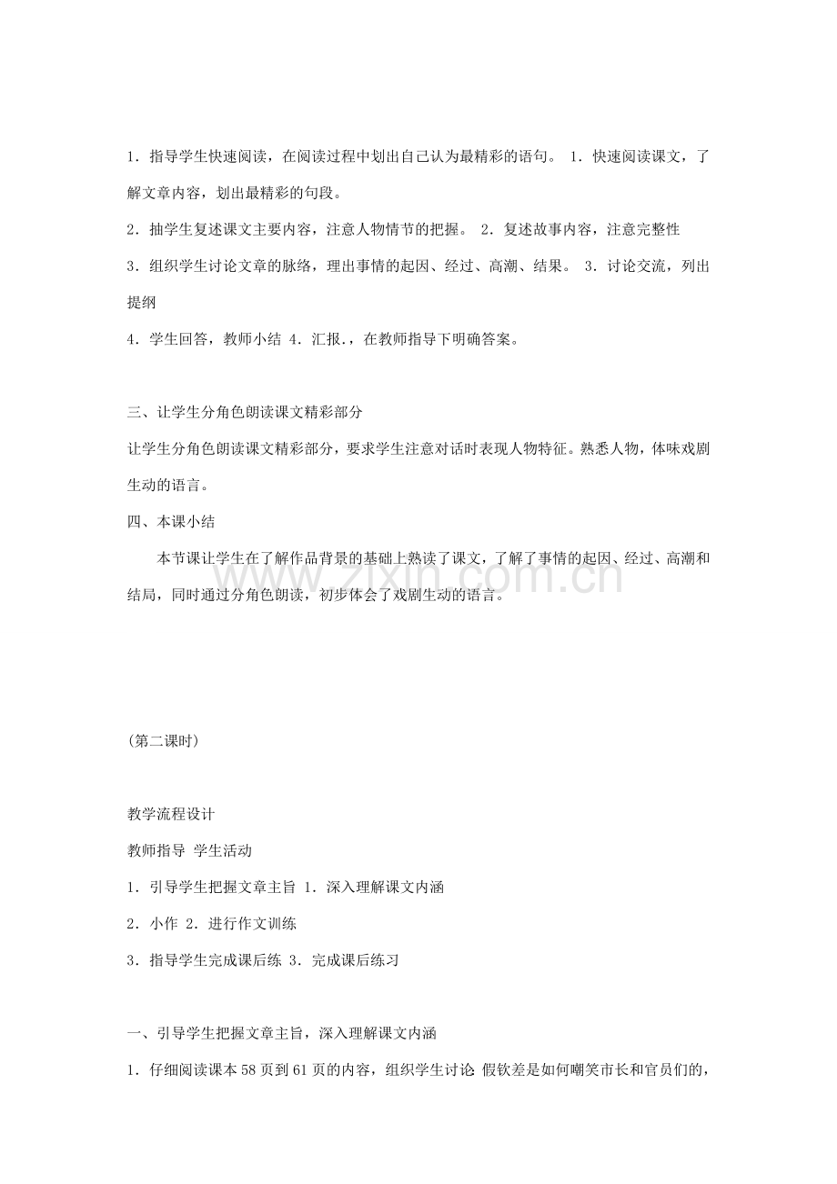 春八年级语文下册 第3单元 10 钦差大臣教案 （新版）语文版-（新版）语文版初中八年级下册语文教案.doc_第2页