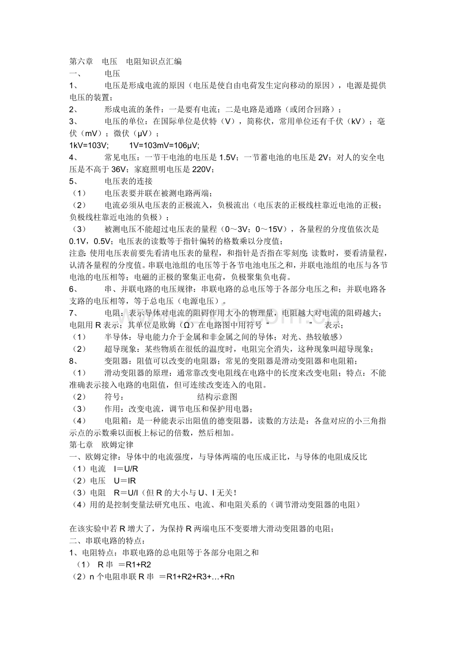 八年级物理知识点.doc_第1页