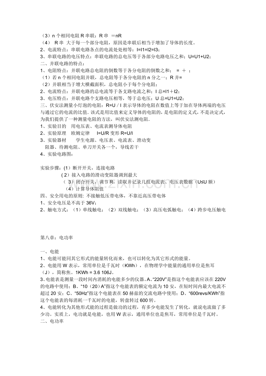 八年级物理知识点.doc_第2页