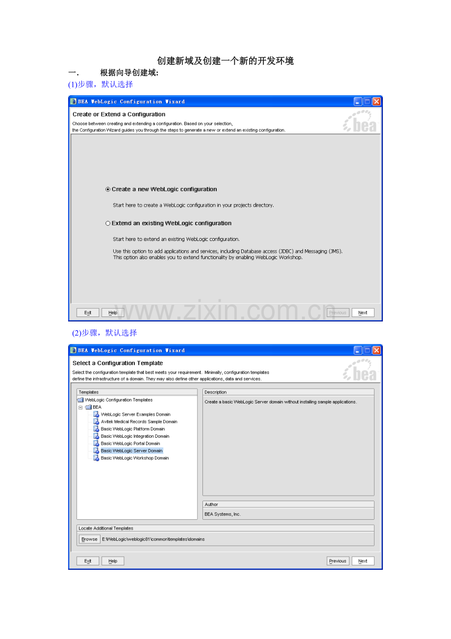 weblogic8创建新域及配置新开发环境.doc_第1页