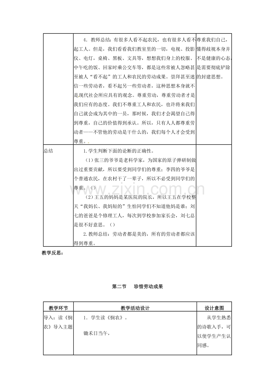 四川省宜宾县复龙初级中学八年级政治下册 第十课 尊重劳动者 珍惜劳动成果教案 教科版.doc_第2页
