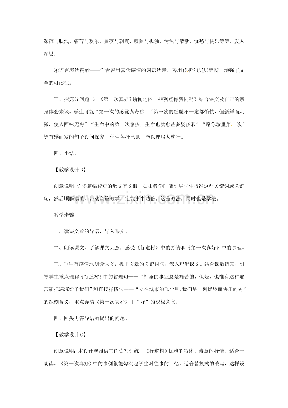安徽省芜湖市第三十三中学七年级语文 短文两篇教案 人教新课标版.doc_第2页