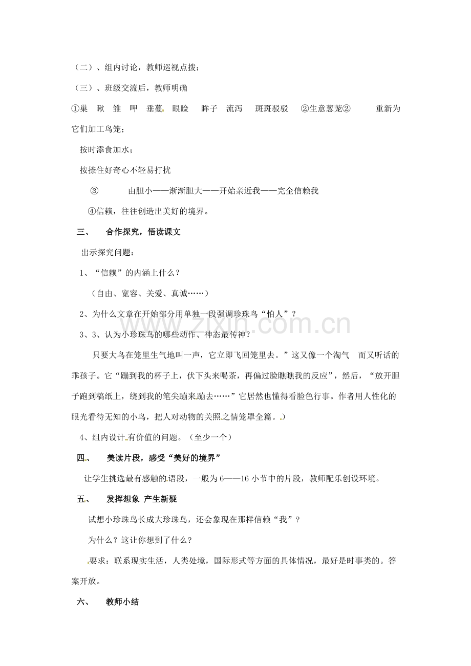 河南省濮阳市南乐县西邵中学七年级语文下册《珍珠鸟》教案 新人教版.doc_第2页
