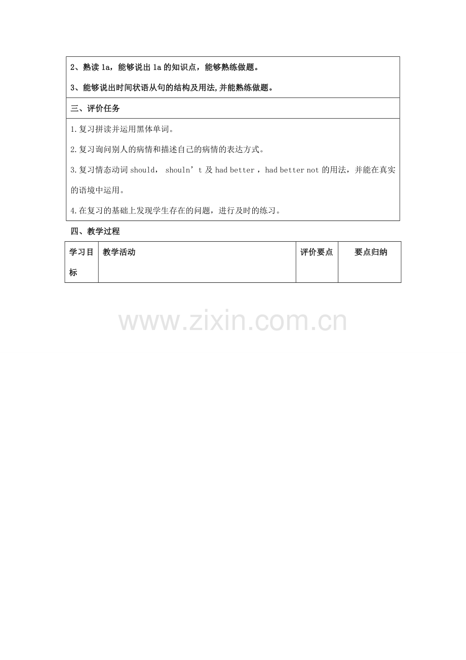 八年级英语上册 Unit 2 Keeping Healthy Topic 1 You should brush your teeth twice a day Review教案 （新版）仁爱版-（新版）仁爱版初中八年级上册英语教案.doc_第2页