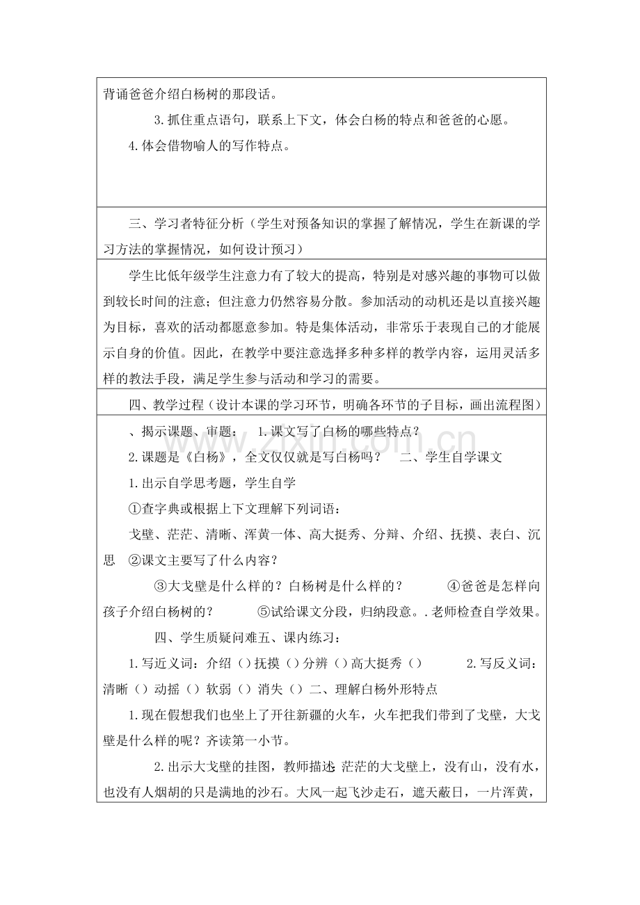 作业4-传统文化与学科整合应用成果(教学设计方案) (1).doc_第2页