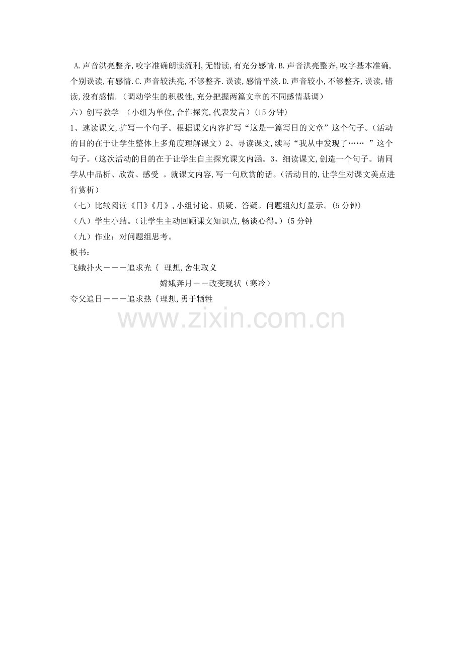 八年级语文下册《短文两篇》说课稿 人教新课标版.doc_第2页