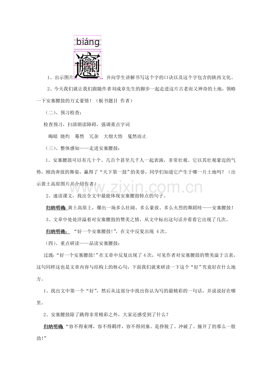 七年级语文下册 第四单元 第17课《安塞腰鼓》教学设计 （新版）新人教版-（新版）新人教版初中七年级下册语文教案.doc_第2页
