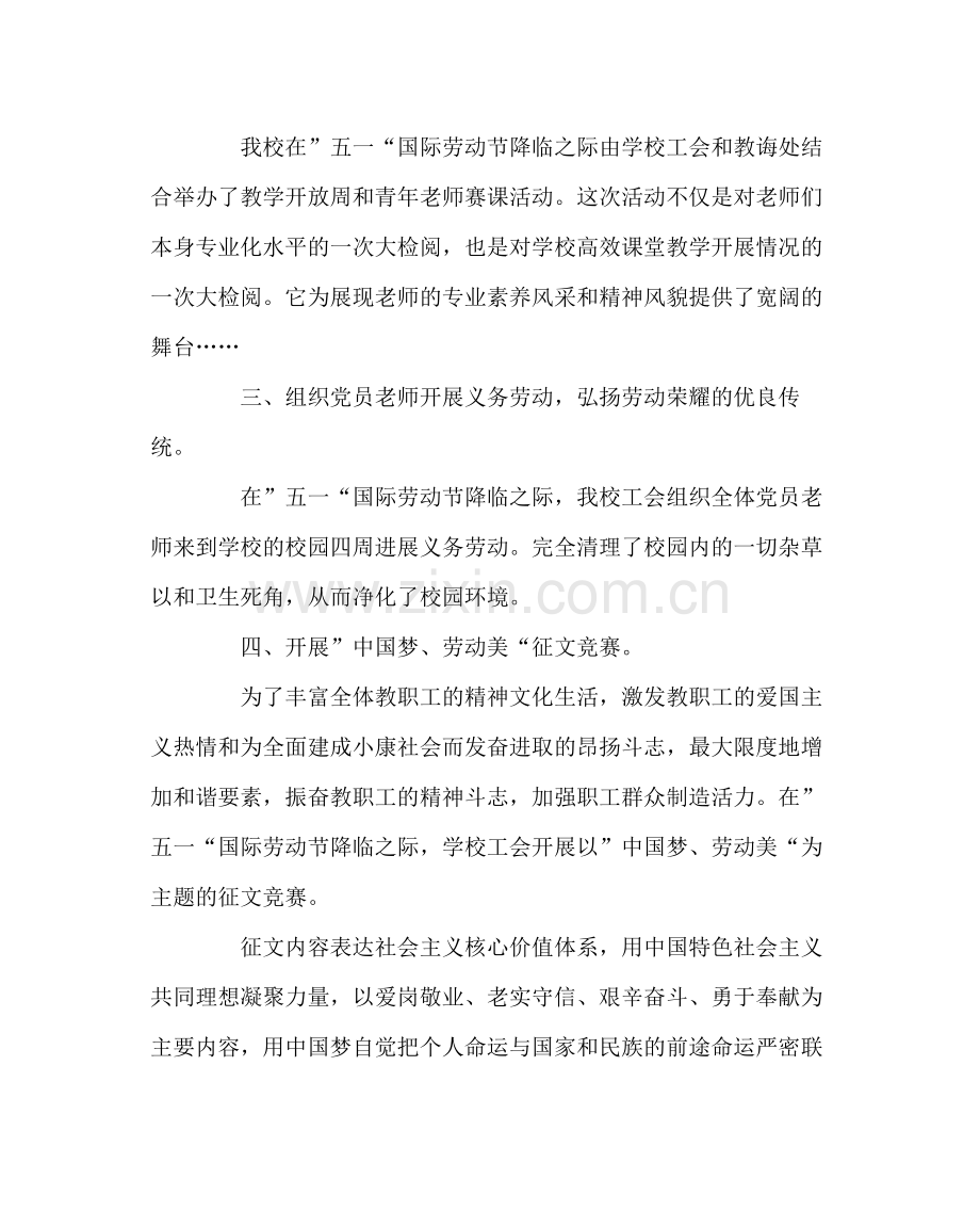 学校工会范文小学五一活动总结.docx_第2页