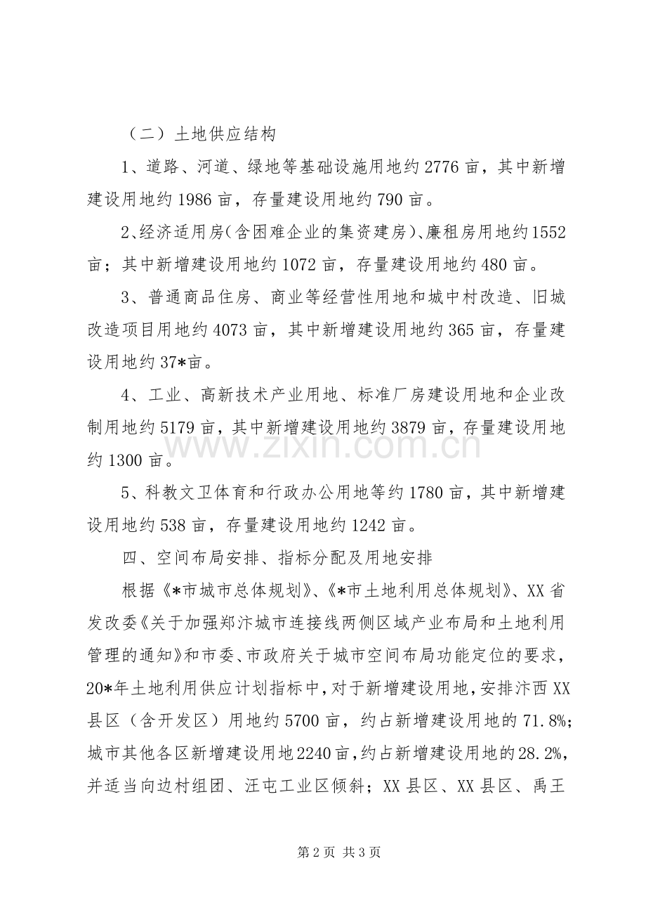 市土地供应计划 .docx_第2页