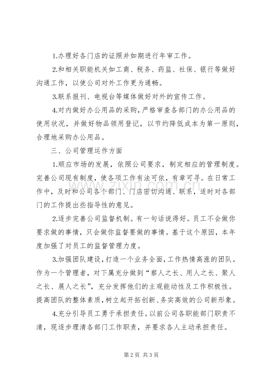 XX年企业人事管理个人计划_1.docx_第2页