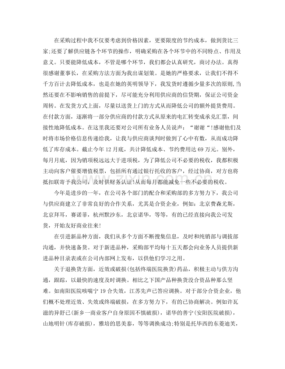 采购助理年度工作总结范文 .docx_第2页